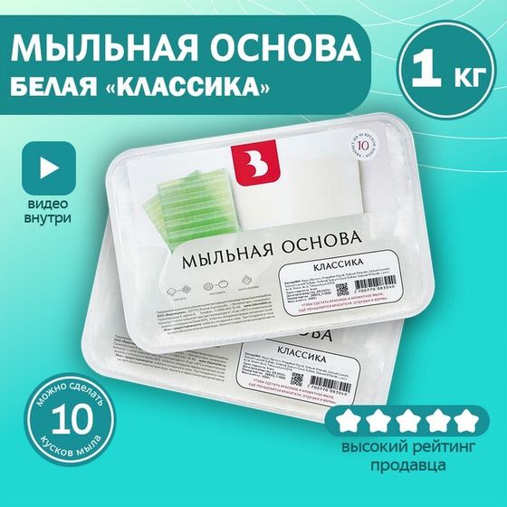 Мыльная основа Activ SLS free-W, белая, 1 кг