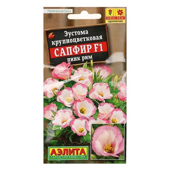 Семена цветов Эустома &quot;Сапфир&quot; Пинк Рим, крупноцветковая, 5 шт