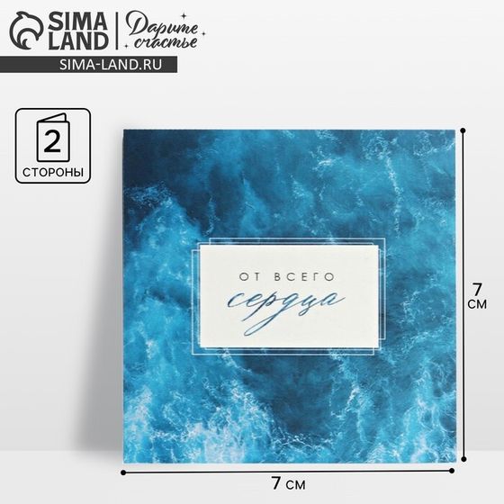 Открытка-мини «От всего сердца», 7 х 7 см