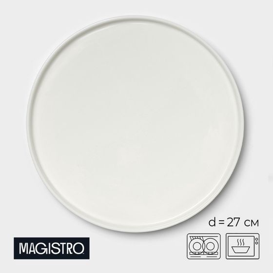 Тарелка Magistro Modern, d=27 см, плоская, фарфор, белая