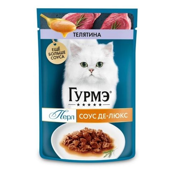 Влажный корм Gourme Perle для кошек, теленок, соус, 75 г