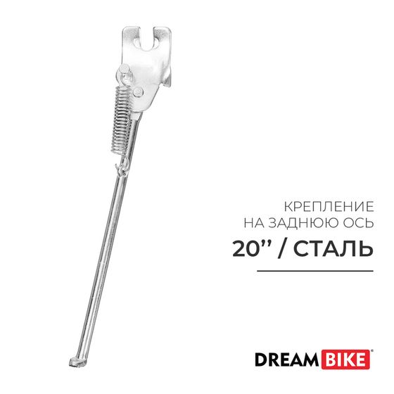 Подножка 20&quot; Dream Bike, крепление на заднюю ось