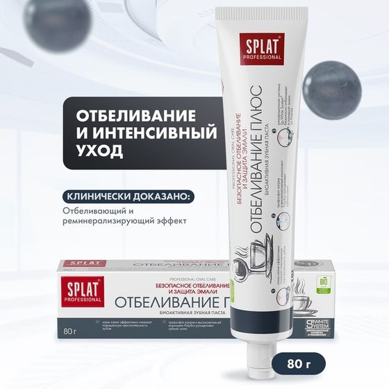 Зубная паста Splat Professional &quot;Отбеливание плюс&quot;, 80 мл