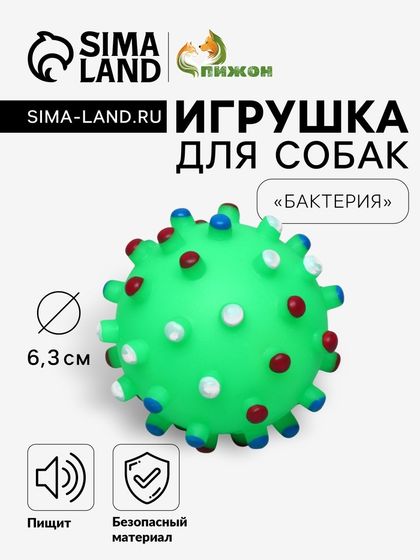 Игрушка пищащая &quot;Бактерия&quot; для собак, 6,3 см, зелёная