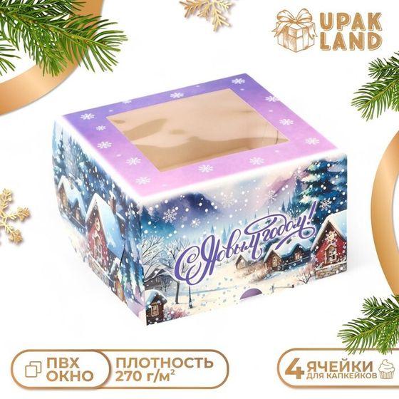 Коробка для 4 капкейка с окном &quot;Зимняя деревушка&quot;, 16 х 16 х 10 см, упаковка