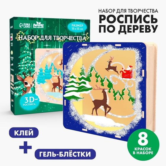 Роспись по дереву на новый год « Олени», со светящимся песком