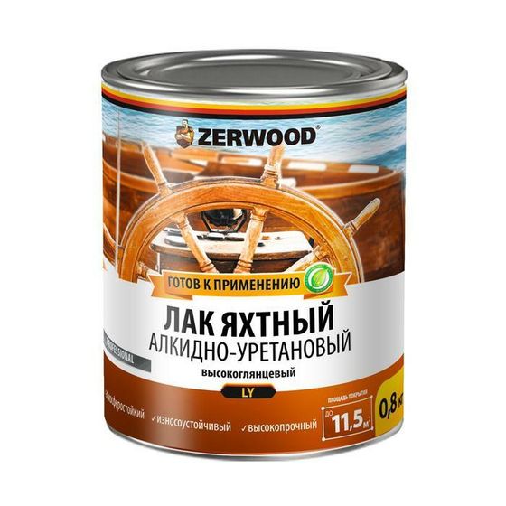 Лак яхтный ZERWOOD LY глянцевый 0,8кг