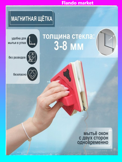 !Магнитная щётка для мытья окон с двух сторон, треугольная, с водосгоном, на стекло 3-8 мм