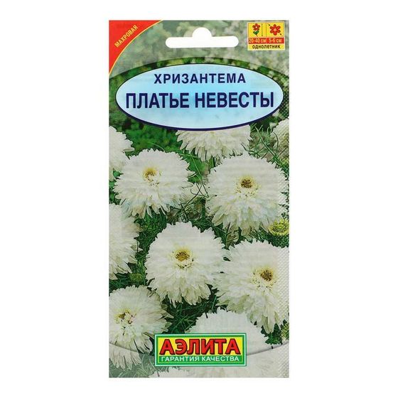 Семена  цветов Хризантема махровая &quot;Платье невесты&quot;, О, 0,05 г