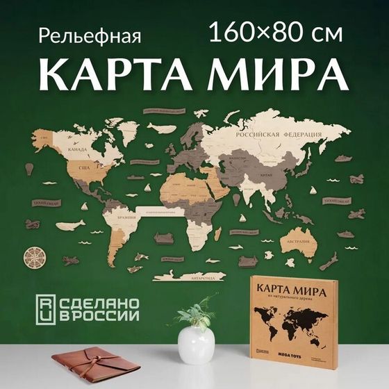 Карта мира, из натурального дерева