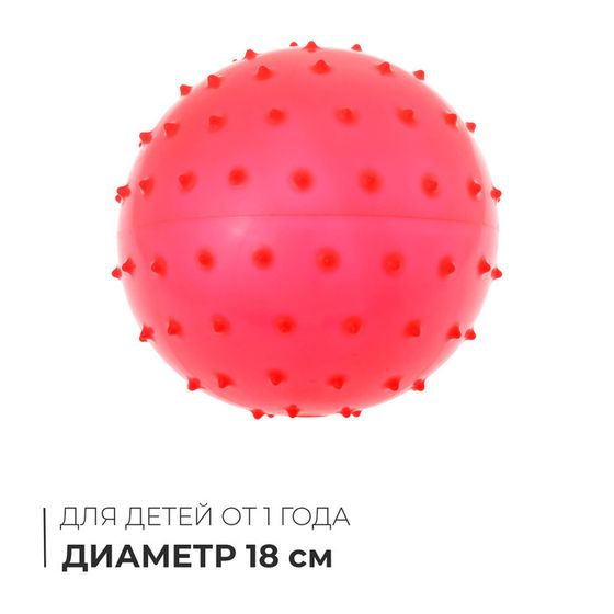 Мяч массажный, d=18 см, 43 г, цвета МИКС