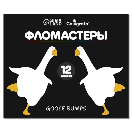 Фломастеры 12 цветов Calligrata &quot;Goose Bumps&quot;, классические, картонный пенал