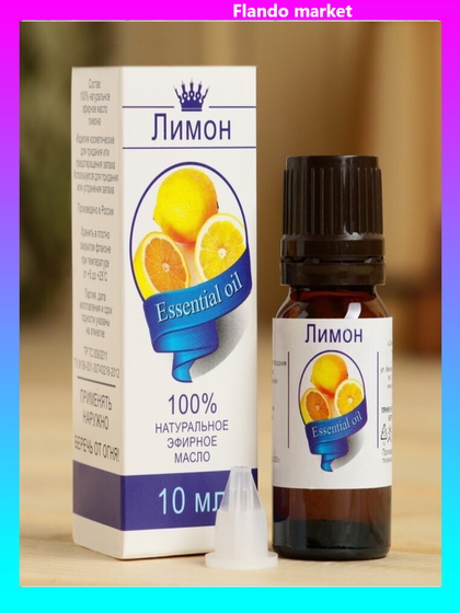 !09 Набор из 3-х эфирных масел: &quot;Лимон&quot;, флакон-капельница 10 мл. + «Лаванда и ментол»10 мл. + &quot;Жасмин&quot;5 мл.
