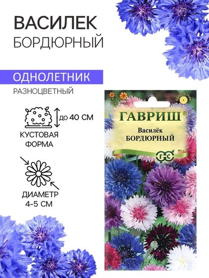 Семена Василек &quot;Бордюрный&quot;, ц/п,  смесь, 0,2 г