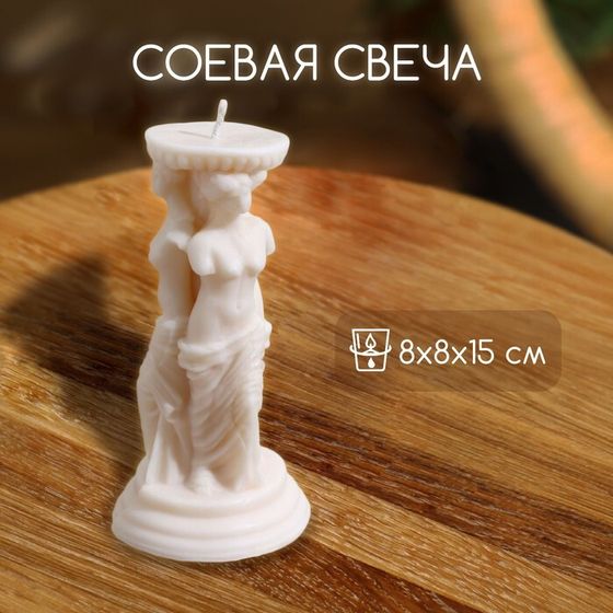 Свеча &quot;Афродита&quot; 8х8х15 см, соевый воск