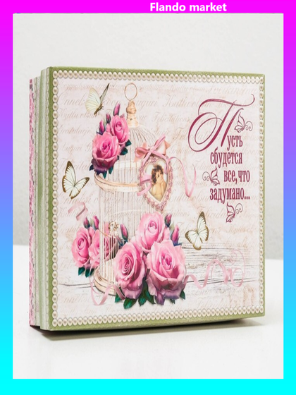 !Подарочная коробка 2 штуки сборная &quot;Пусть сбываются мечты&quot; 21 х 15 х 5,5 см