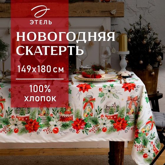 Скатерть новогодняя &quot;Этель&quot; Christmas red flowers 149х180 см с ГМВО, 100% хл, саржа 190 гр/м2