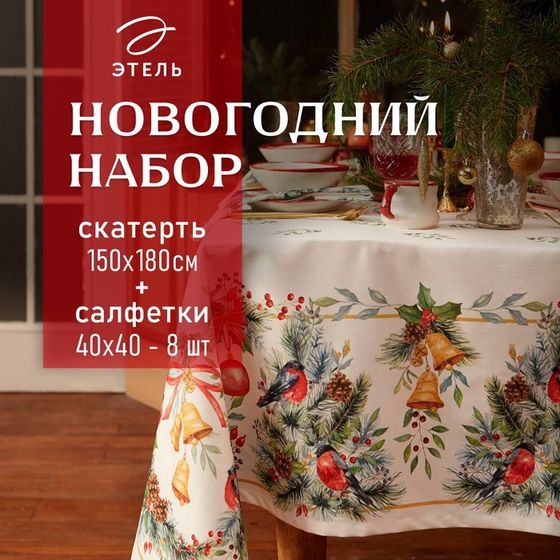 Набор новогодний столовый Этель &quot;Сhristmas bells&quot; Скатерть новогодняя 150х180 +/-2см с ГМВО, салфетки 40х40см-8 штук