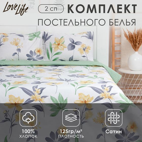 Постельное бельё LoveLife 2сп &quot;Yellow flowers&quot; 175х215см, 200х225см, 50х70см-2шт, 100% хлопок, сатин, 125г/м