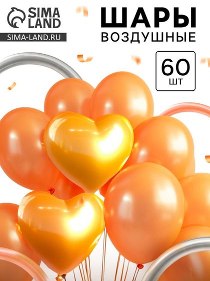 Воздушные шары латексные для оформления фотозоны «Персиковый и золотой», набор 60 шт.