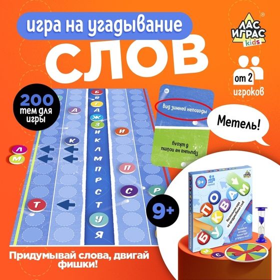 Настольная игра «По буквам», от 2 игроков, 9+