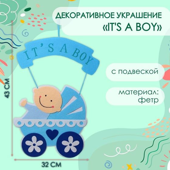 Декоративное украшение (подвеска) &quot;IT&#39;S A BOY&quot; 32х32х43 см