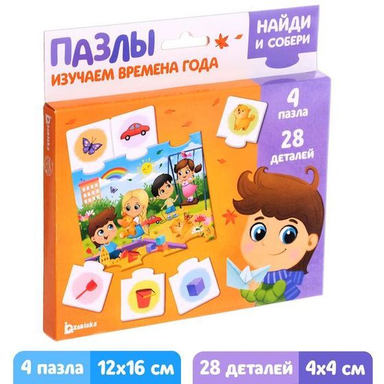 Пазлы «Найди и собери. Изучаем времена года», 28 элементов