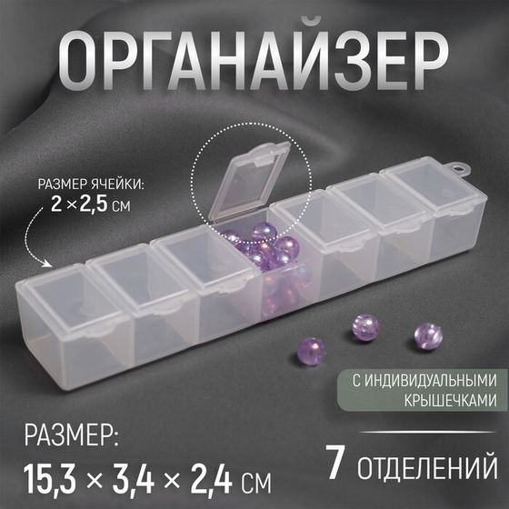 Органайзер для бисера, 15,3 × 3,4 × 2,4 см, цвет прозрачный