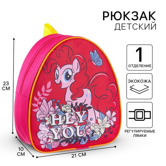 Рюкзак детский для девочки, 23х21х10 см, My Little Pony