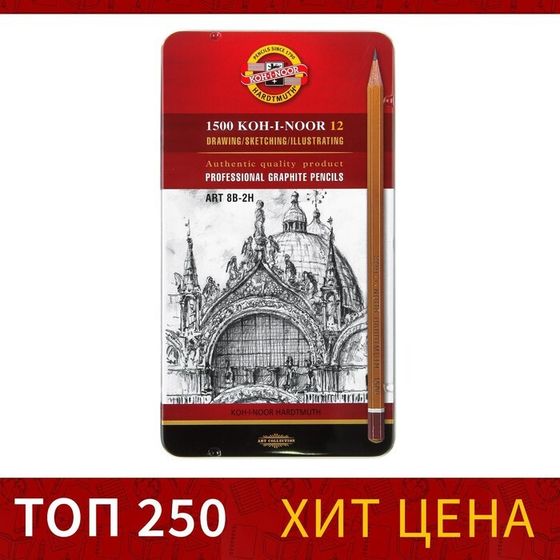 Набор карандашей чернографитных разной твердости 12 штук Koh-i-Noor 1502/II, 8B-2H, в металлическом пенале