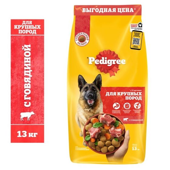 Сухой корм Pedigree для собак крупных пород, говядина, 13 кг