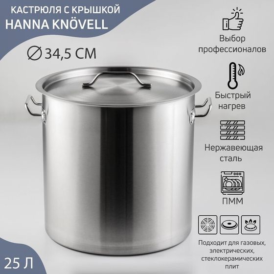УЦЕНКА Кастрюля из нержавеющей стали Hanna Knövell HoReCa, 25 л, толщина 0.8 мм, 201 сталь, металлическая крышка