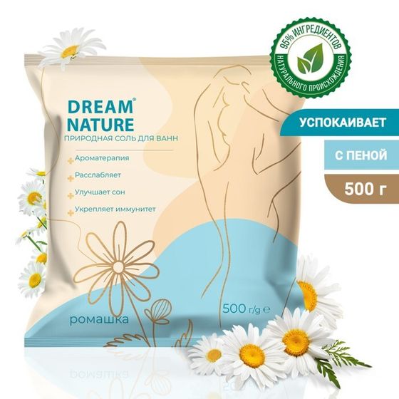 Соль для ванн с пеной Dream Nature ромашка, 500 г