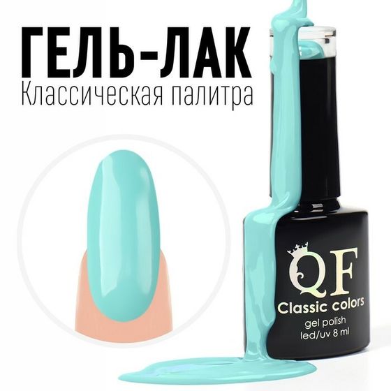 Гель лак для ногтей, «CLASSIC COLORS», 3-х фазный, 8мл, LED/UV, цвет пастельно-бирюзовый (27)