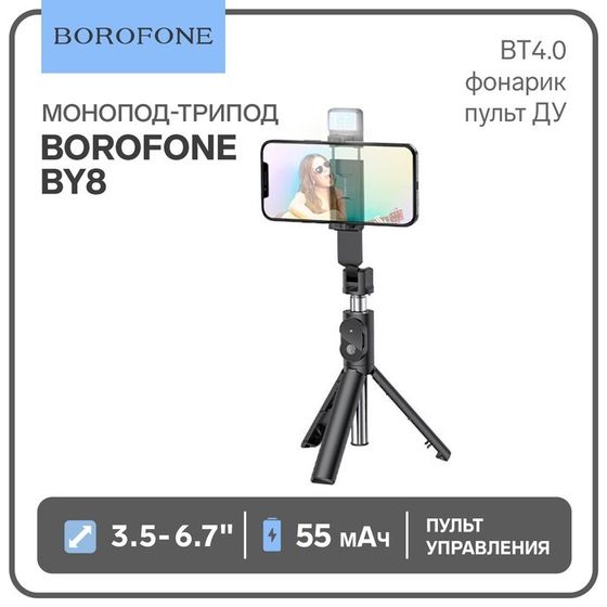 Монопод-трипод Borofone BY8, диагональ 3.5-6.7&quot;, BT4.0, фонарик, до 800 мм, 55 мАч,чёрный