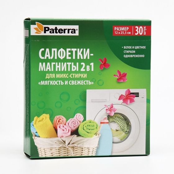 Салфетки-магниты 2в1 PATERRA &quot;Мягкость и Свежесть белья&quot;, 30 шт.