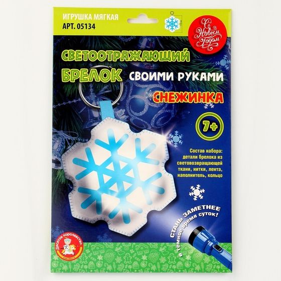 Игрушка мягкая. Брелок своими руками &quot;Снежинка&quot;