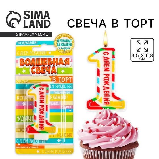 Свеча для торта, цифра 1 «С Днем рождения», 3,5 х 6,8 см