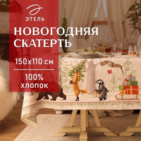 Скатерть новогодняя Этель &quot;Новогодее чудо&quot; 150х110см +/-3см с ВГМО, 100%хл, саржа 190гр/м2