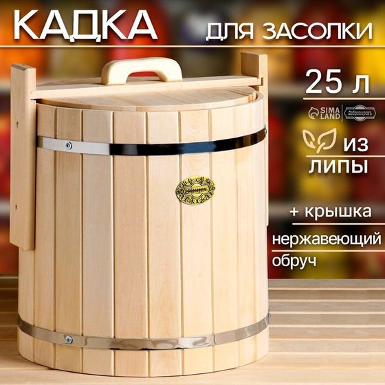 Кадка-бочка для засолки из липы, 25 л, нержавеющий обруч, с крышкой, &quot;Добропаровъ&quot;