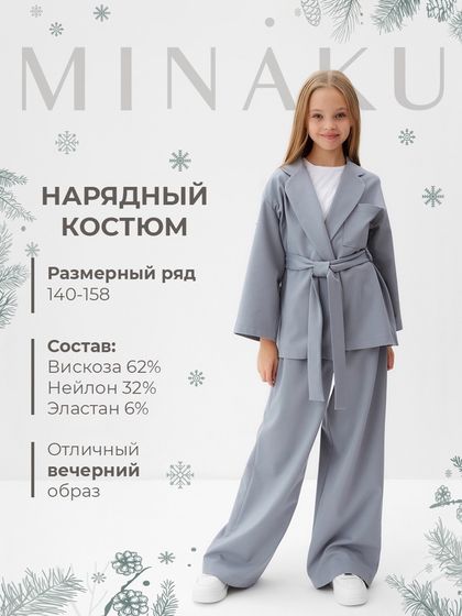 Комплект для девочки (жакет и брюки) MINAKU: PartyDress, цвет серо-голубой, рост 146 см