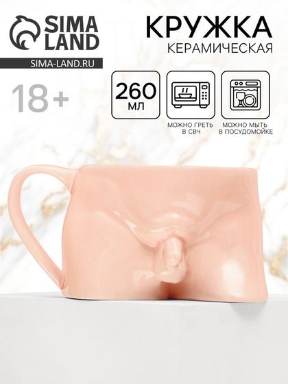 18+ Кружка керамическая Дорого внимание «Адам», 260 мл
