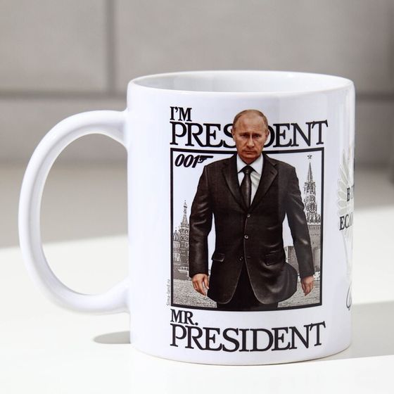 Кружка &quot;Мистер Президент&quot;, 330 мл