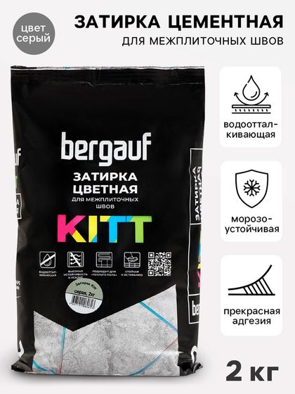 Затирка для швов цементная «BERGAUF Kitt», 1-5 мм, 2 кг, серая
