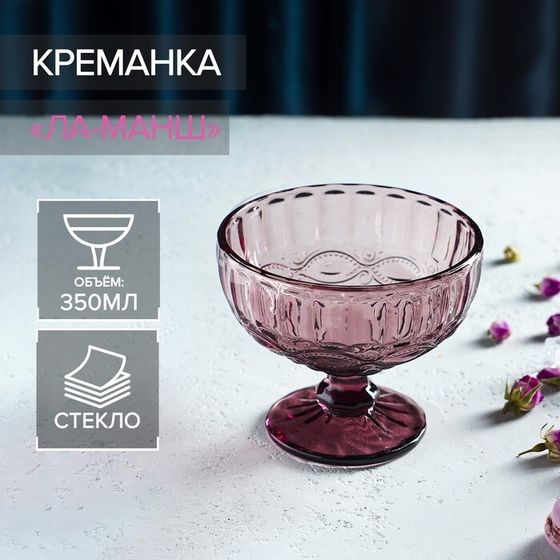 Креманка стеклянная Magistro «Ла-Манш», 350 мл, 12×10,5 см, цвет розовый