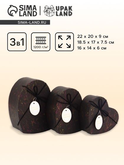 Набор коробок 3 в 1 сердца 22 × 20 × 9; 18.5 × 17 × 7.5; 1 6×14×6 см