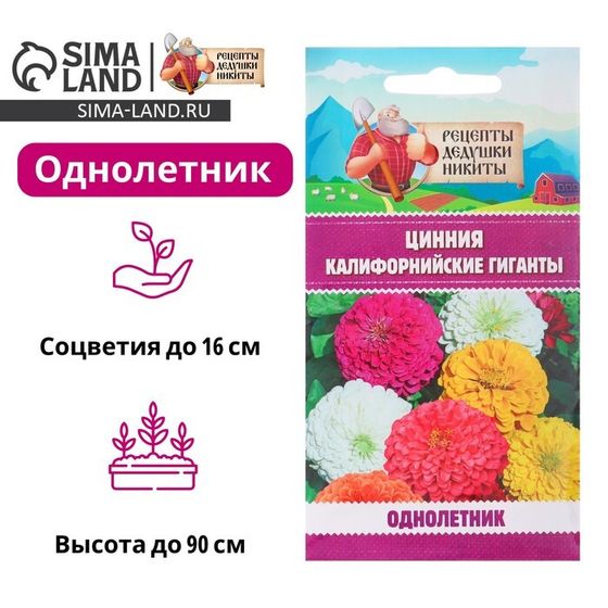 Семена цветов Цинния &quot;Калифорнийские гиганты&quot; смесь, 0,3 г