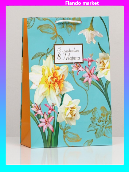 !Пакет подарочный 2 штуки "С праздником 8 Марта" 26 х 32 х 12 см