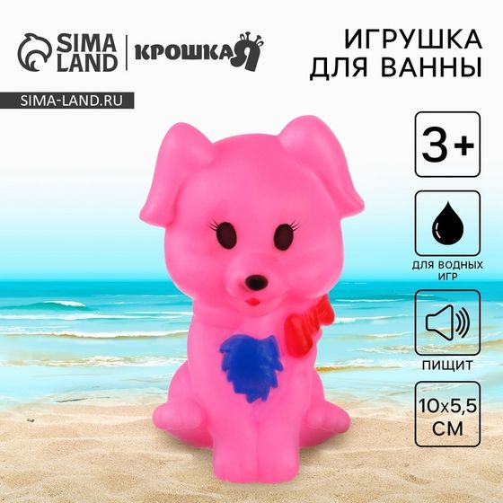Резиновая игрушка для ванны Крошка Я «Собачка», с пищалкой, 1 шт