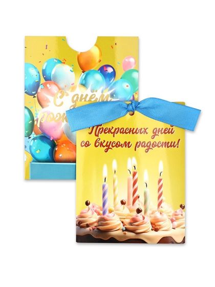 Конверт с открыткой на ленте «С днём рождения!», шарики, тиснение, 10 х 12.5 см